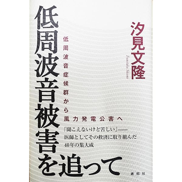 騒音・低周波音・振動の紛争解決ガイドブック | 村頭 秀人 |本 | 通販